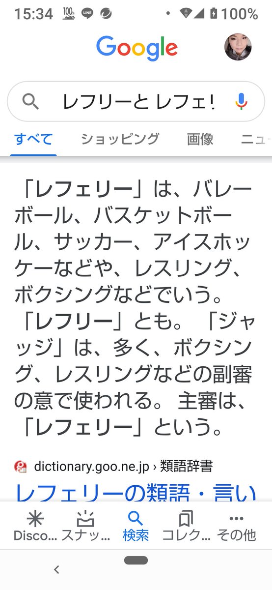 難癖をつける 類語