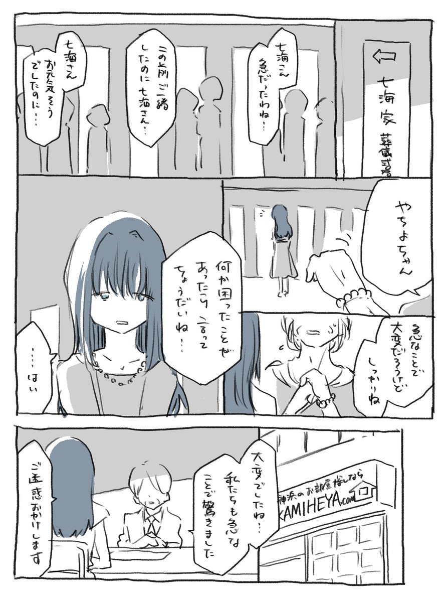 七海さんちのやちよちゃんの話 