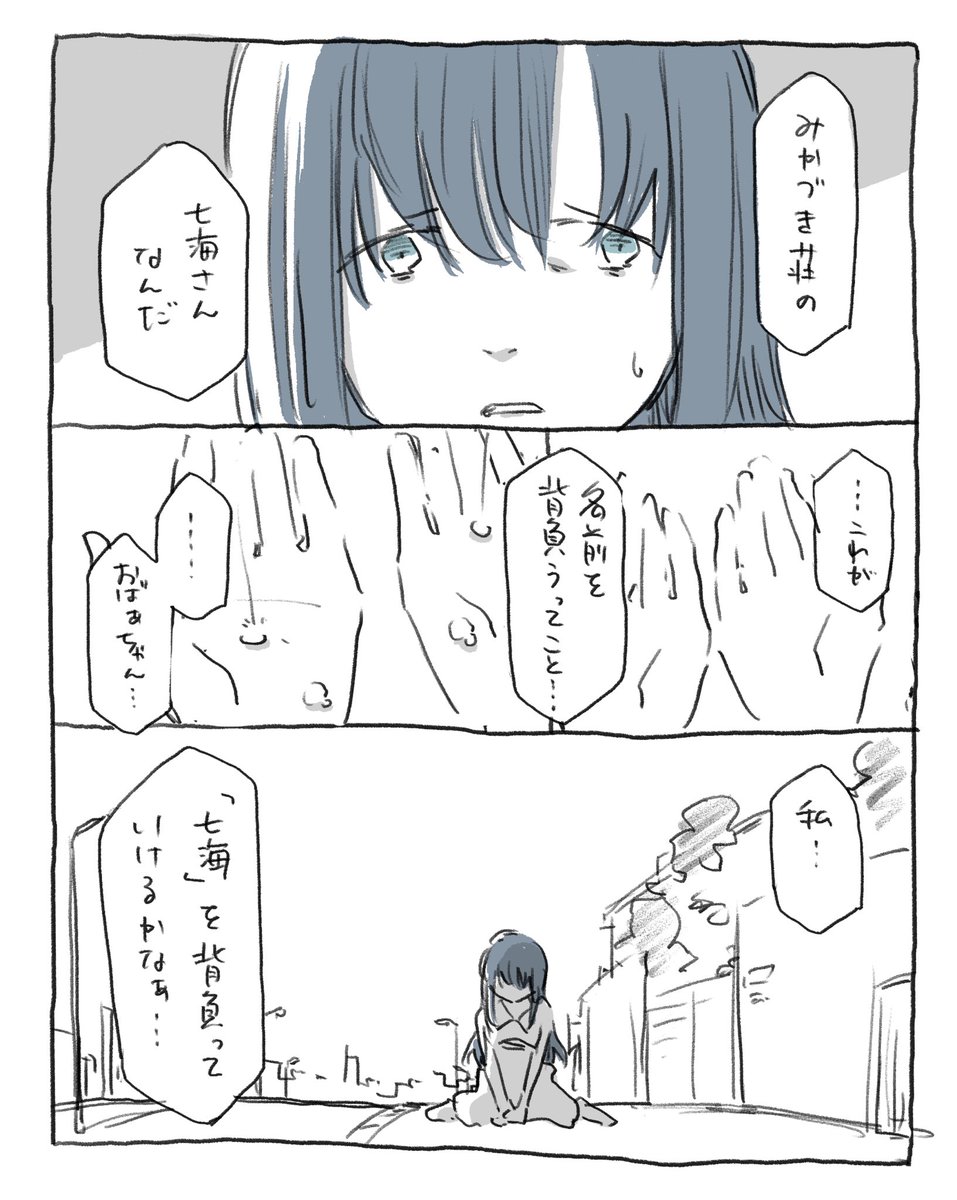 七海さんちのやちよちゃんの話 