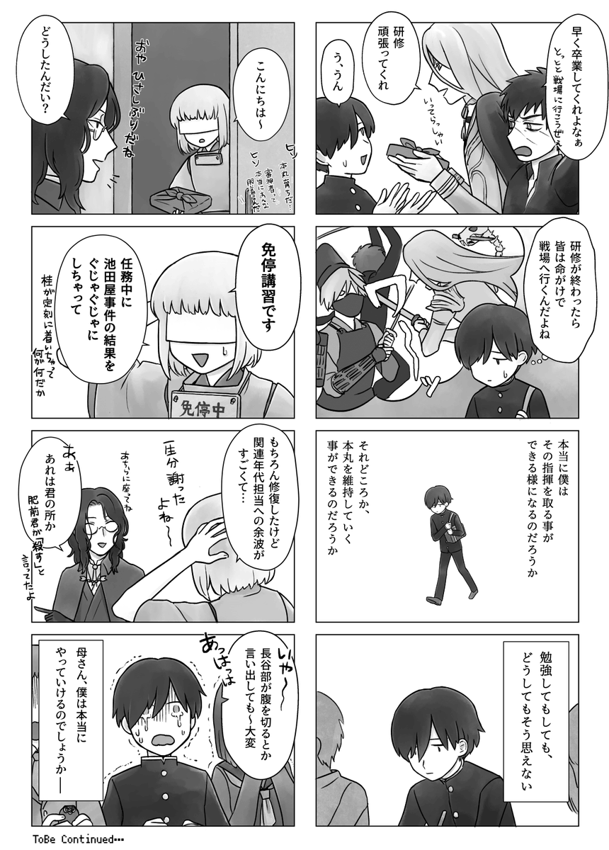 もしも審神者にも研修期間があったらという漫画を描きました。 