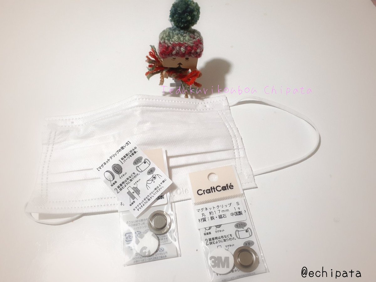 ぱた 布マスクでおしゃれを楽しんでいたのに 不織布マスクじゃなきゃダメな風潮で それでも 個性やおしゃれを楽しむためにマスクアクセサリーを作ろうと思ってトーカイで これを買ってきました 最後の二つを買い占め 可愛いの出来たらまた見