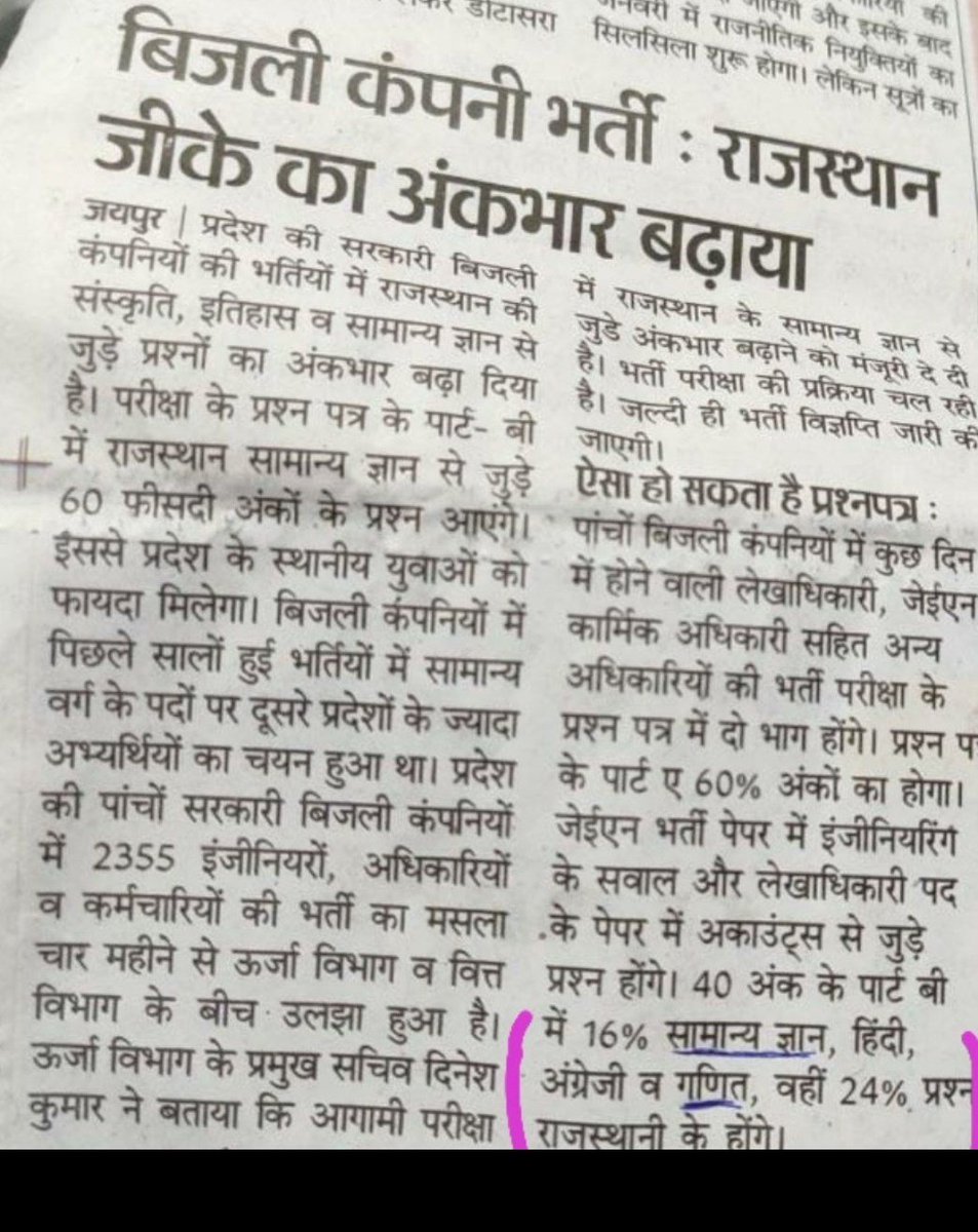 Twinkal50944029's tweet image. गहलोत सरकार भर्ती बाहरी राज्यो के बेरोजगारो के लिए करवा रही है क्या
राजस्थान में online सेंटर की कमी है क्या जो बाहर जाकर पेपर करवाना पड़ रहा है
विधुत विभाग भर्ती
बेरोजगार आक्रोशित गुस्से में क्यों कि सरकार ने कहा था कि राजस्थान जीके जोड़ी जाएगी जीके का नाम भी नहीं है इसमें ?