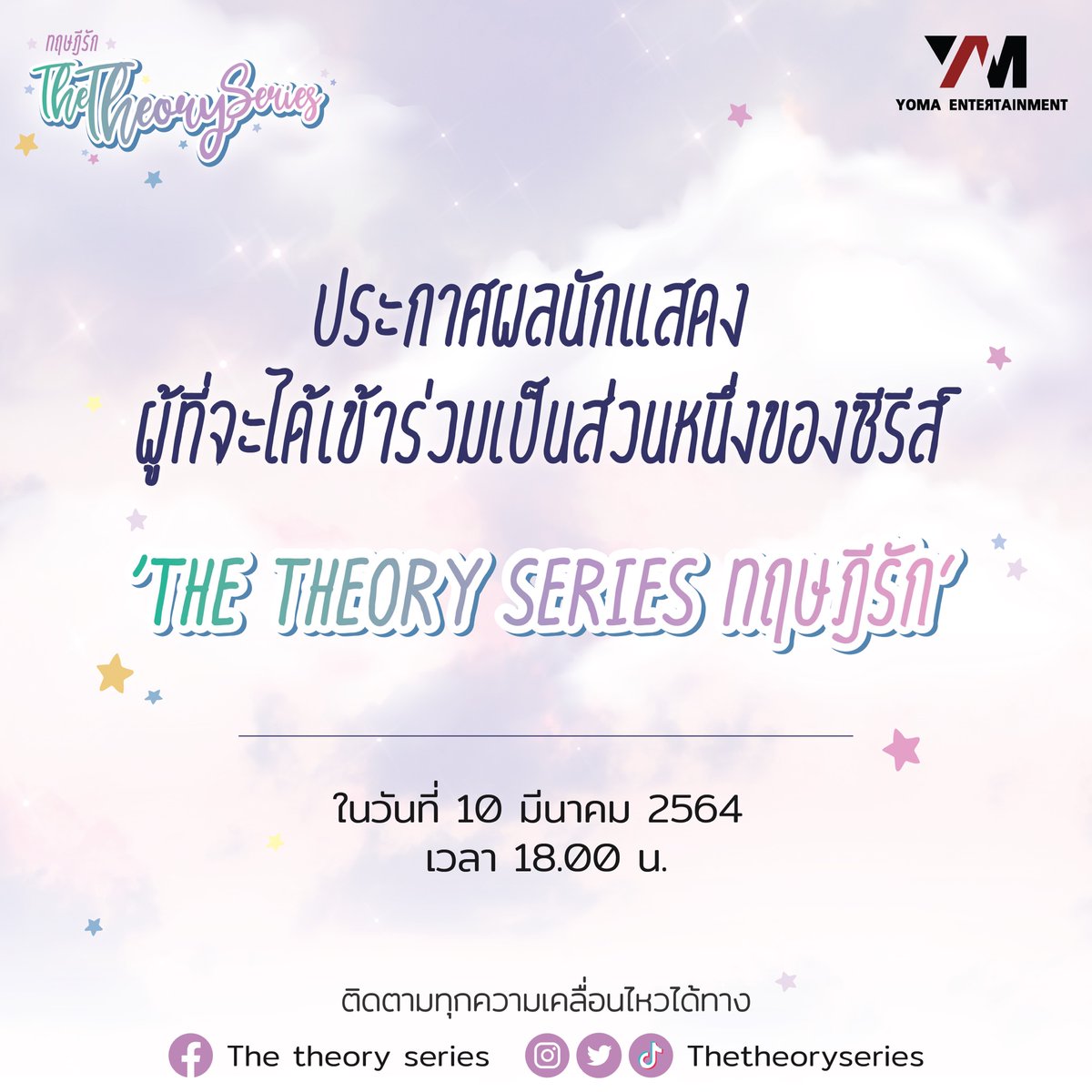 yomaentth's tweet photo. ðĨāļāļĢāļ°āļāļēāļĻāļāļĨāļĢāļāļ Casting FinalðĨ
ðāļ§āļąāļāļāļĩāđ 10 āļĄāļĩāļāļēāļāļĄ 2564ð
âĶïļāļĄāļēāļĢāđāļ§āļĄāļĨāļļāđāļāļāļąāļāļ§āđāļēāđāļāļĢāļāļ°āđāļāđāđāļāđāļāļŠāđāļ§āļāļŦāļāļķāđāļāđāļ
āļāļĩāļĢāļĩāļŠāđ The Theory Series āļāļĪāļĐāļāļĩāļĢāļąāļ
âĶïļāđāļĨāđāļ§āļāļāļāļąāļāđāļĢāđāļ§āđāļāļĩāđ
#castingfinal
#thetheoryseriescastingday
#thetheoryseries
#āļāļĪāļĐāļāļĩāļĢāļąāļ
#thetheoryseriesāļāļĪāļĐāļāļĩāļĢāļąāļ
#darin https://t.co/wNVLCMY6C7