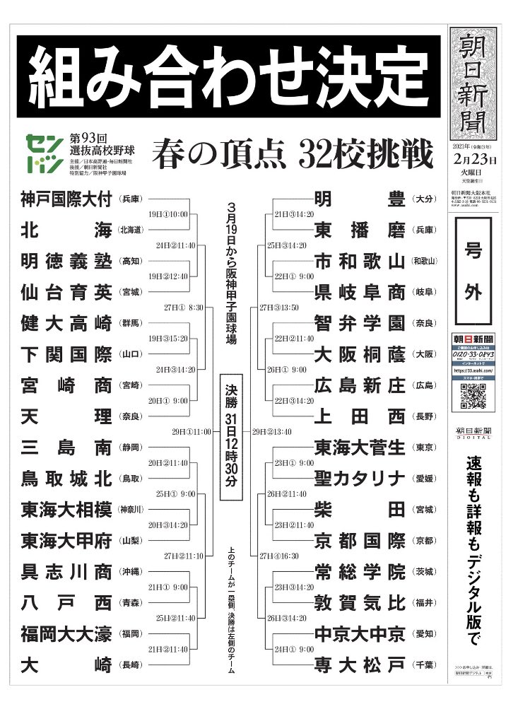 bspcg1's tweet photo. 速報❗️
＃センバツ
抽選会終了❗️
神戸国際大附は開幕試合‼️
🆚北海
#高校野球　#kokoyakyu
#神戸国際大附　#甲子園 https://t.co/NPu5gI7VBM