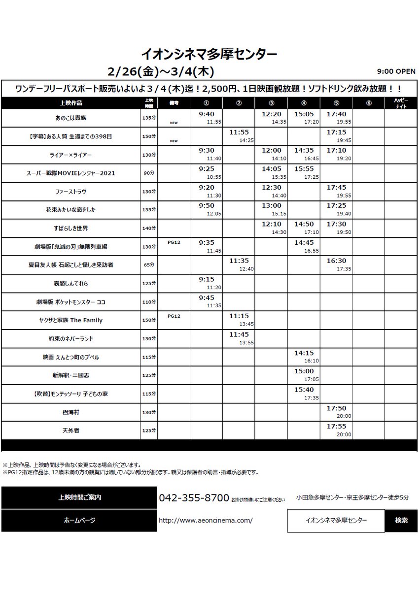 تويتر イオンシネマ多摩センター على تويتر お待たせしました 2 26 金 3 4 木 の上映スケジュールをお知らせいたします 新作は あのこは貴族 ある人質 生還までの398日 の二作品です イオンシネマ多摩センター T Co Cncqr797d9