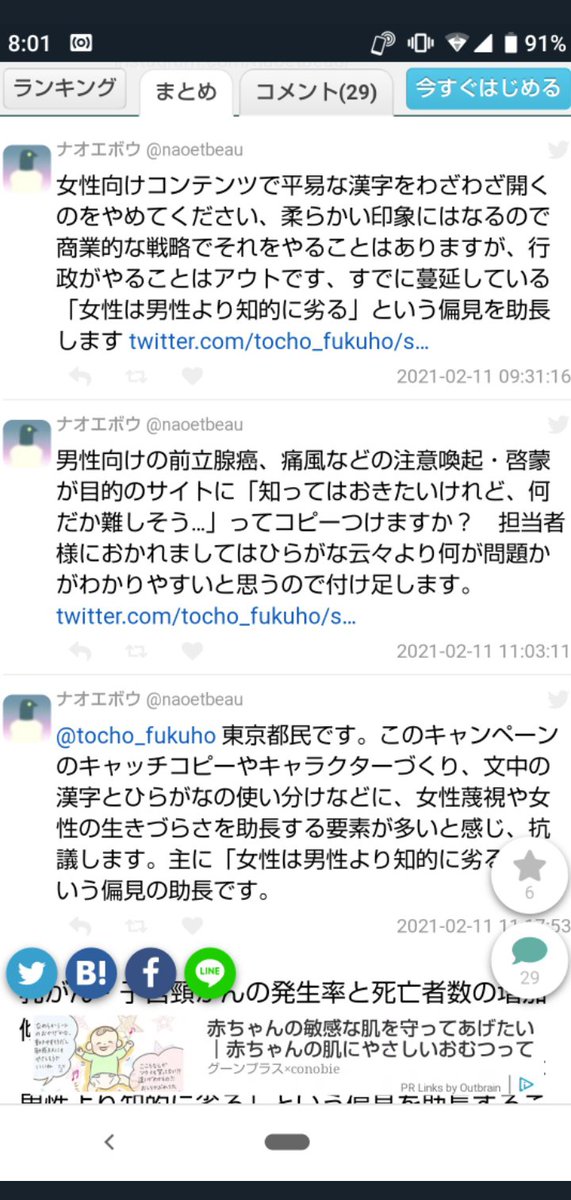 Fantasistacafe 昨今のフェミ 漢字には 女性蔑視が織り込まれてる ので漢字を廃止せよ 都の女性向けコンテンツで平易な漢字を平仮名表記にしているのは 女性は男性より劣る という女性蔑視だ 結局どうしろと W いずれにせよ異常で居丈高な