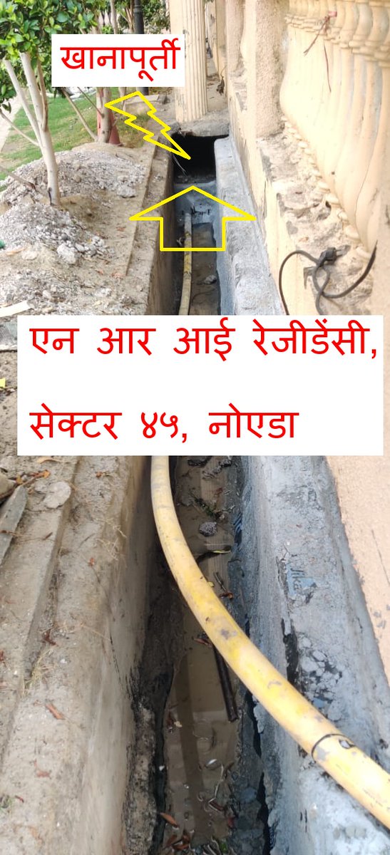 NRI_Residency's tweet photo. मैडम 🙏,
   कृपया इस आदेश पर बिल्डर द्वारा की गई कार्यवाही का संज्ञान लेवे। दिखावे के लिए छिटपुट काम छेड़ा गया और बीच में अधूरा छोड़ दिया। जो किया वो भी केवल खानापूर्ती।गड्डे महीनो से खुदे हुवे हैं। पानी जमा है, एवम मच्छर की भरमार और परेशानी जस की तस। #CleanNoida @CPCB_OFFICIAL https://t.co/A24qSXXQ3D