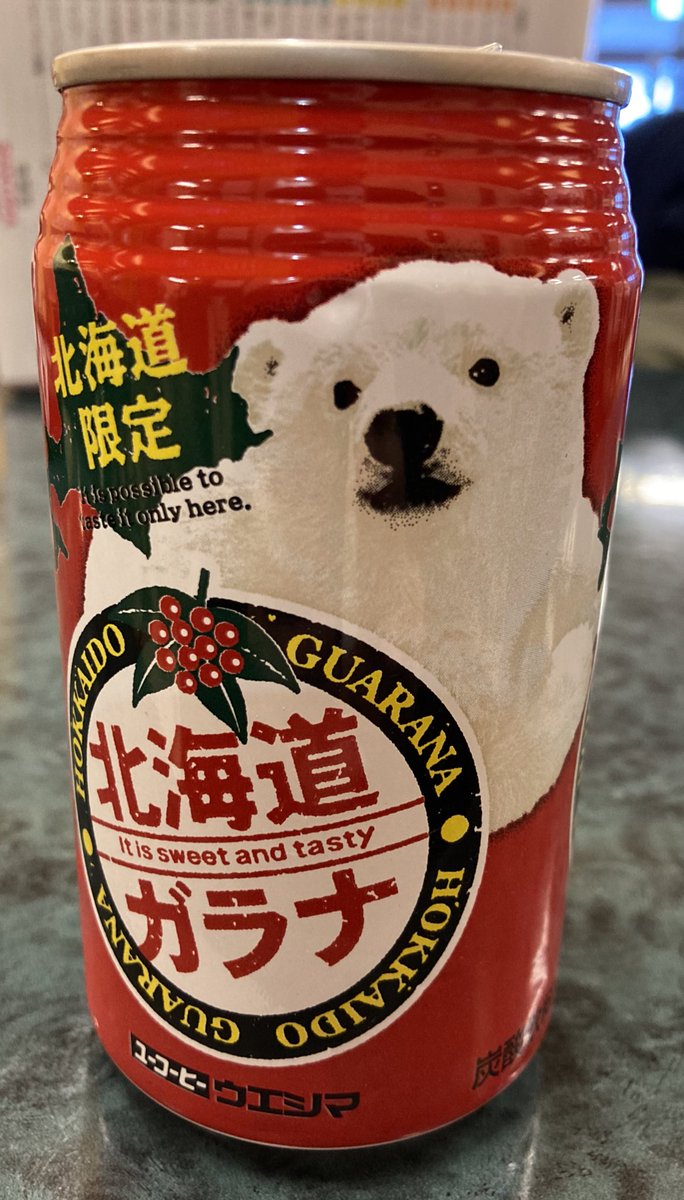 mirukun7_3's tweet photo. 今日は完全オフ日だから、銭湯行って、風呂上がりにガラナ飲む！
これが最高の休日だべさぁ〜(●´ ㉨`)✧.*⋆｡
パッケージはもちろん！みるくま〜ん！

に似た白熊さん！ꉂꉂ(ᵔ㉨ᵔ*) https://t.co/RuS8lk0UIl