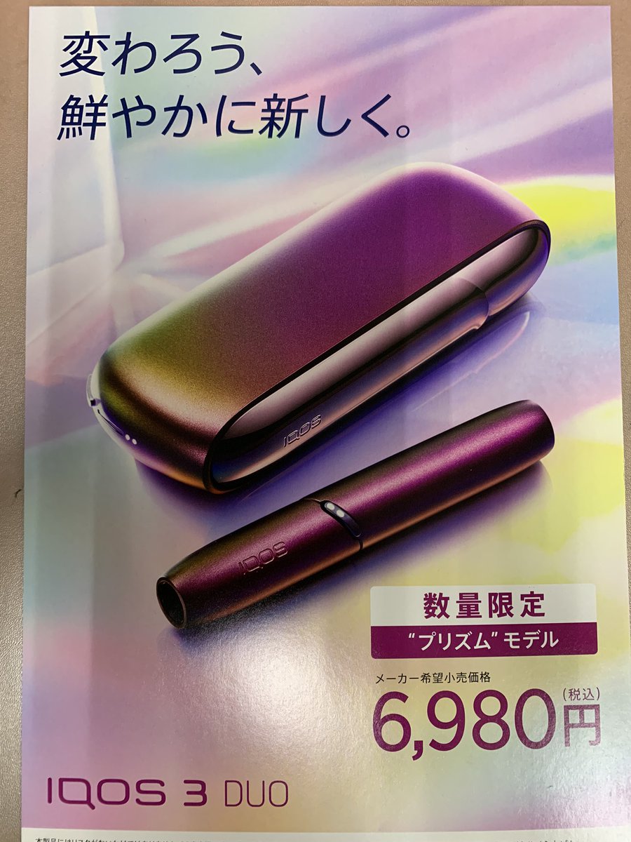 iQOS3 プリズム