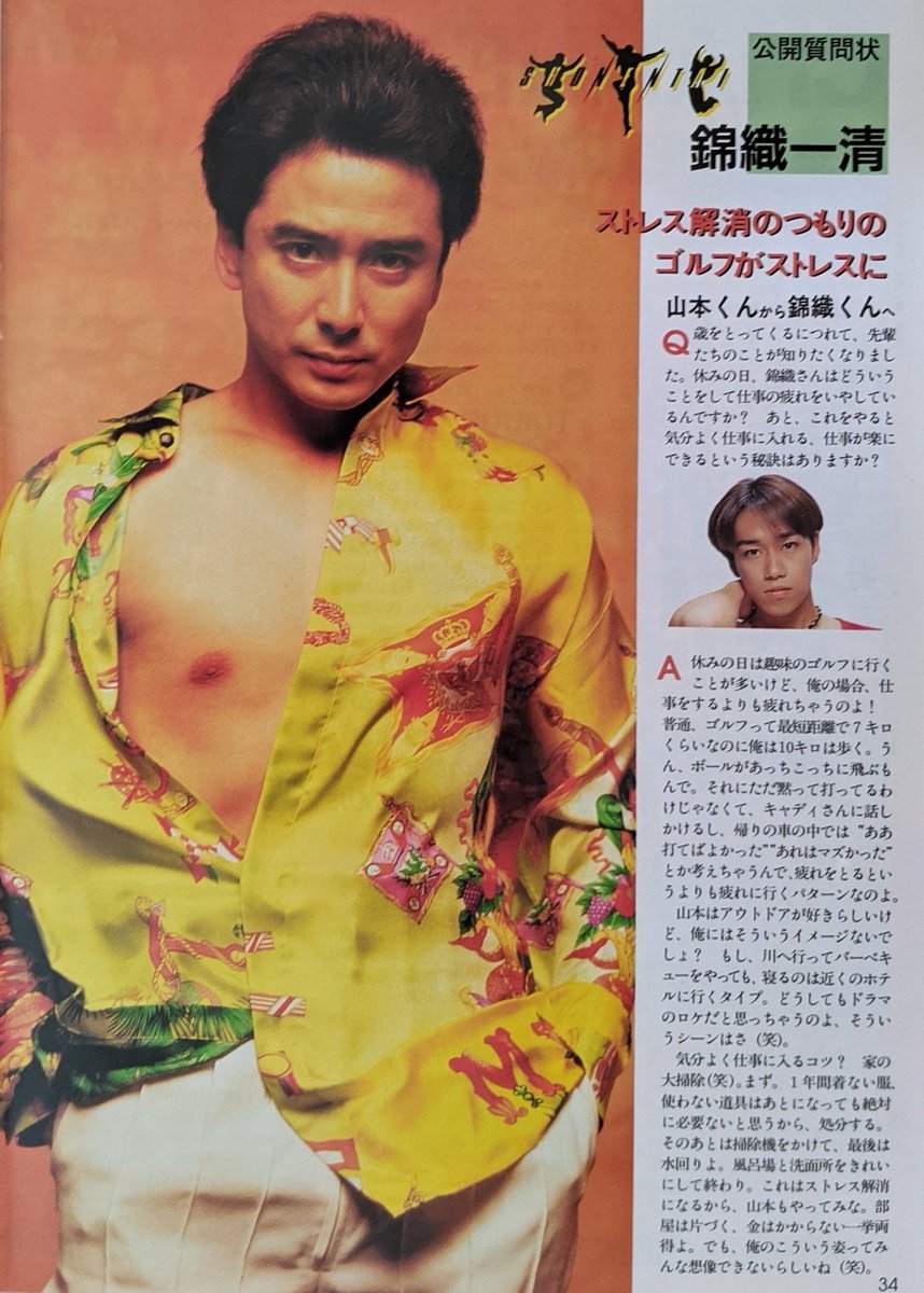 錦織一清 ＃ジャニーズマガジン ＃少年隊 ①錦織一清 カレンダー 1991