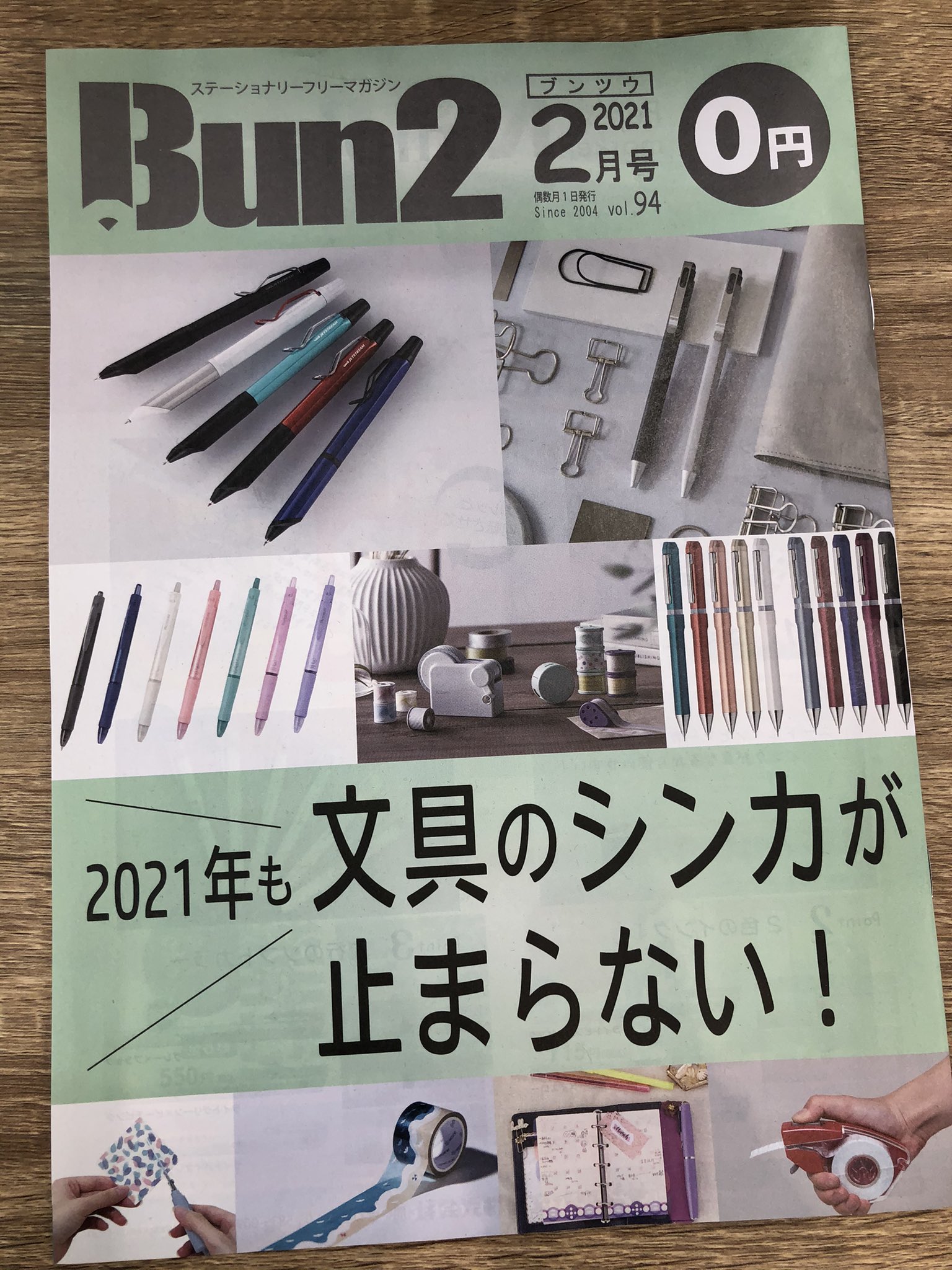 エディオンなんば本店 公式 文具のフリーマガジン Bun2 2月号入荷しています 1階文具コーナーにて配布中 文具 文房具 文具好き 文房具好きと繋がりたい