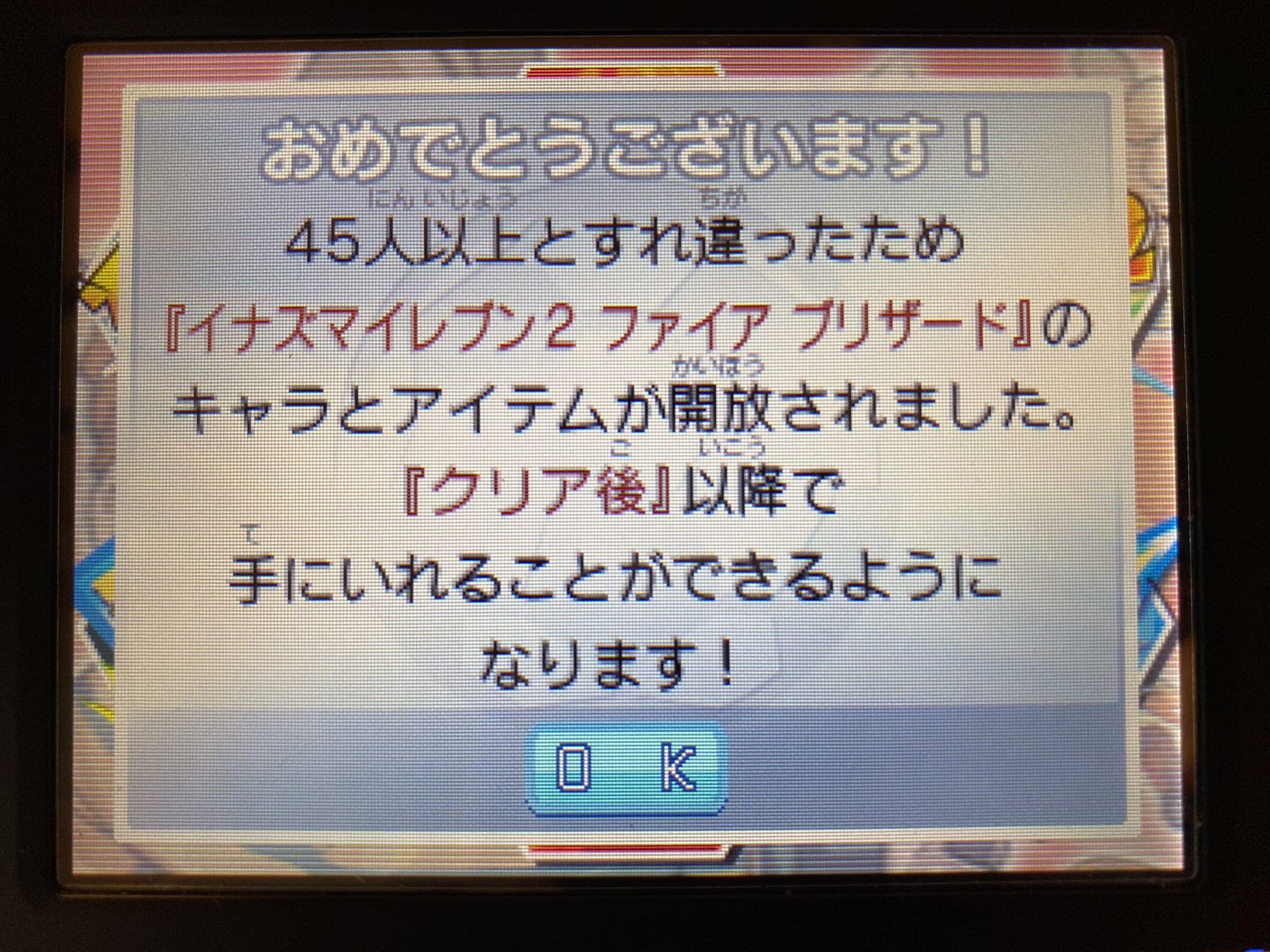 イナズマイレブン1 2 3 堂守先祖伝承 すれ違いコミニュケーションmax Whirledpies Com