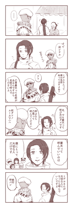 【落書廻戦】

憂太さんとミゲルちん 