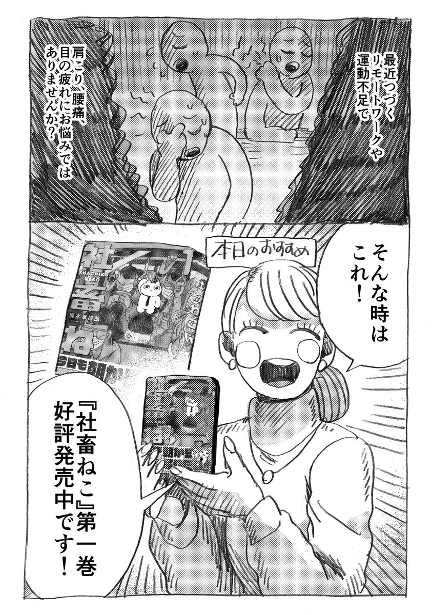 『社畜ねこ』宣伝漫画 