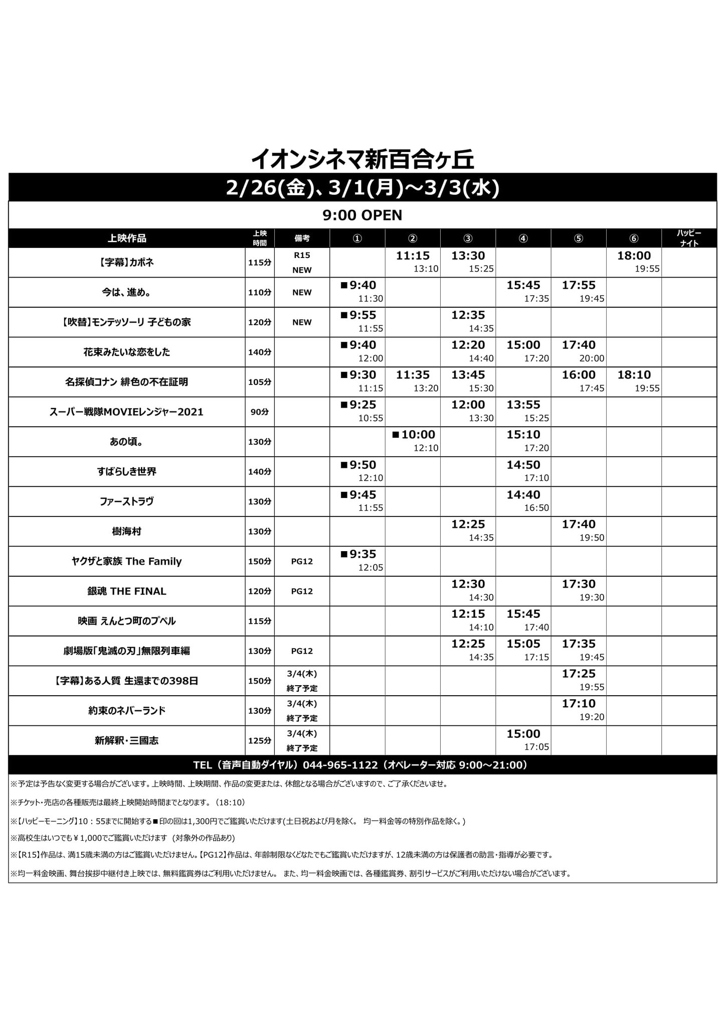 イオンシネマ 新百合ヶ丘 25周年 上映スケジュール 2 26 金 3 4 木 新作 カポネ 今は進め 上映開始 モンテッソーリ子どもの家 ワンデーフリーパスポート は3 4 木 まで ぜひお得に映画をお楽しみください T Co Qnuaeuyi0z
