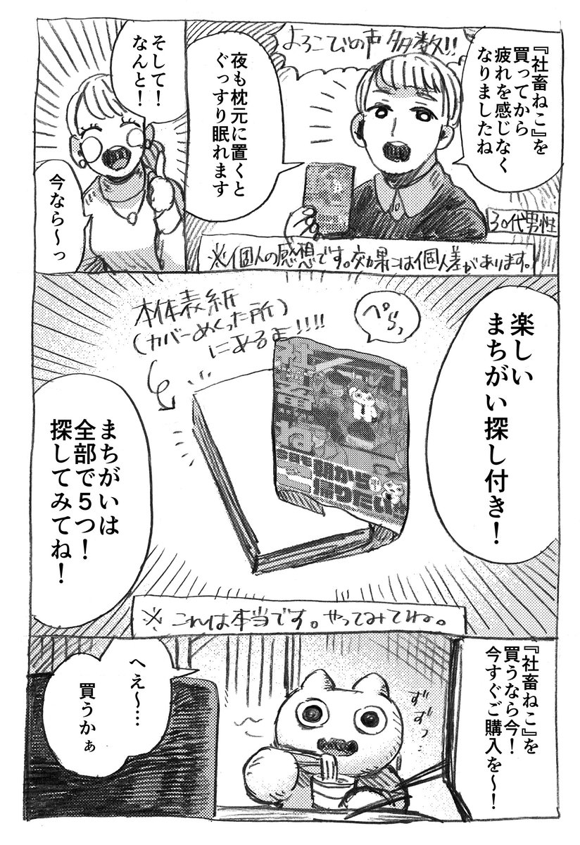 『社畜ねこ』宣伝漫画 