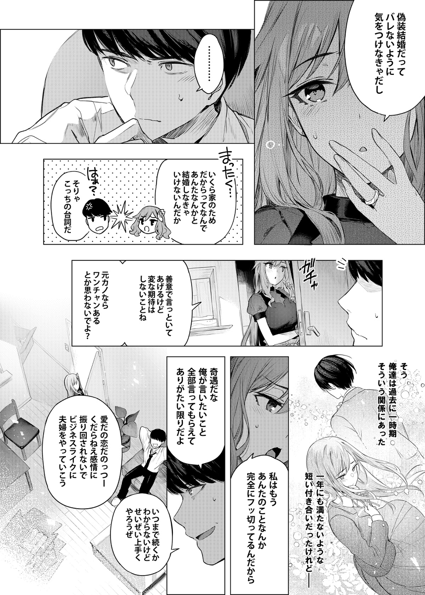 告知/元カノとのじれったい偽装結婚・プロローグ漫画 #漫画 #MF文庫J #元カノとのじれったい偽装結婚 https://t.co/gZgpxViplZ 