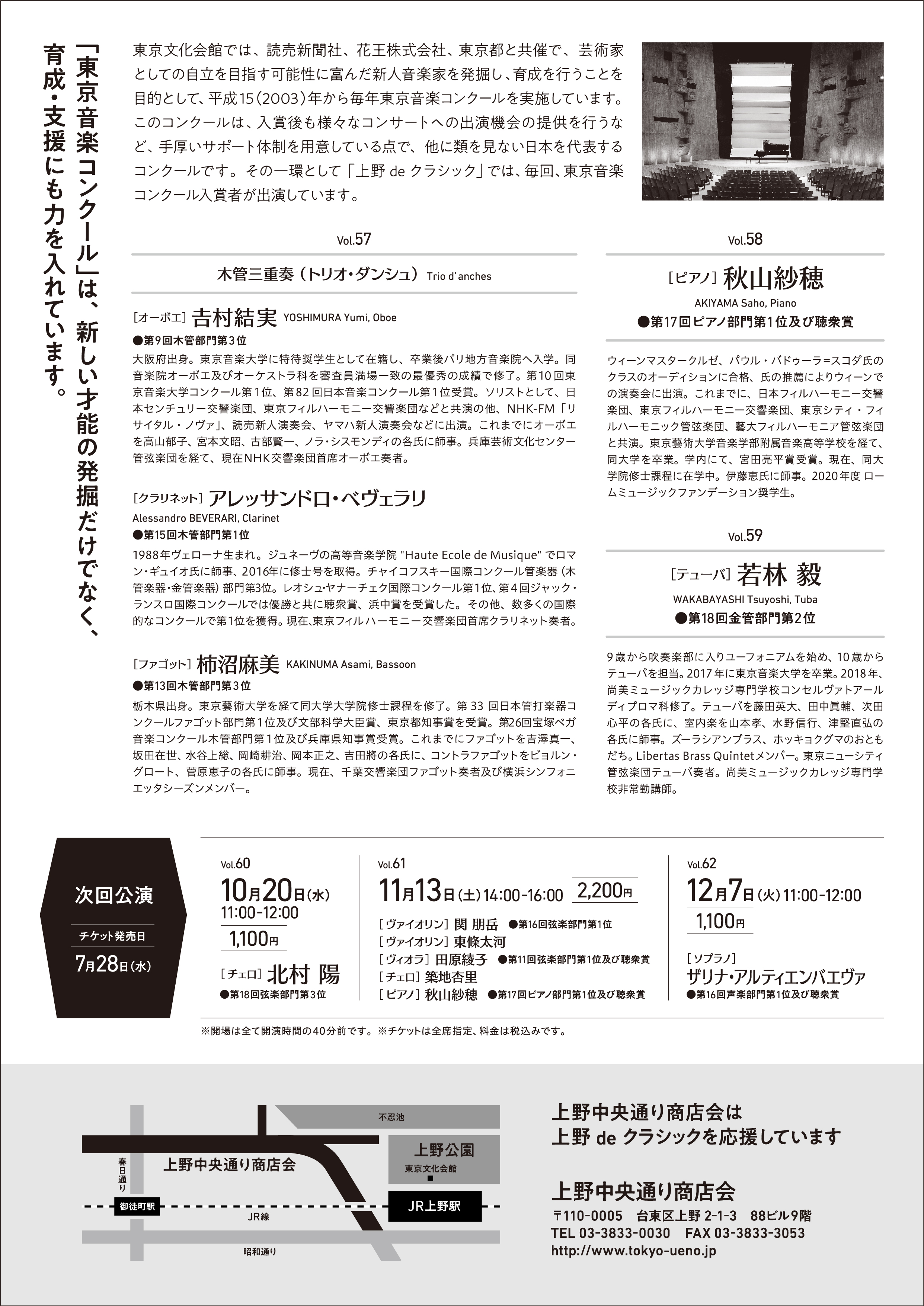 تويتر 東京文化会館 على تويتر 2 24 水 10時発売 上野 De クラシック Vol 57 59 お手頃 な価格で楽しめる 東京音楽コンクール入賞者によるクラシックコンサート 木管三重奏 トリオ ダンシュ Https T Co S1c3lsehcs 秋山紗穂 ピアノ Https T Co