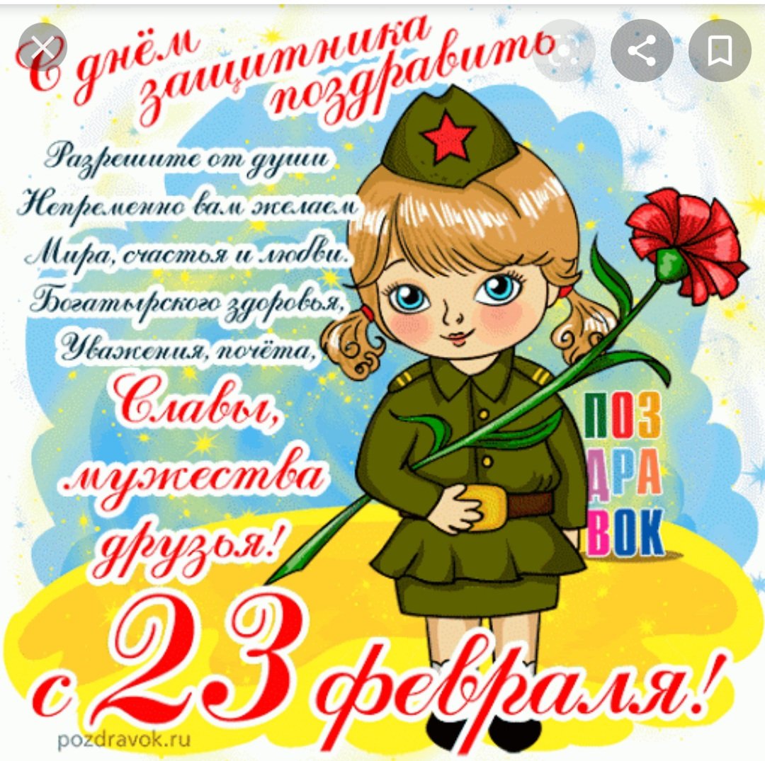 Дорогие мужчины: дедушки, папы, наши мальчишки, всех с праздником!!! Здоровья, счастья безграничного, мирного неба над головой!