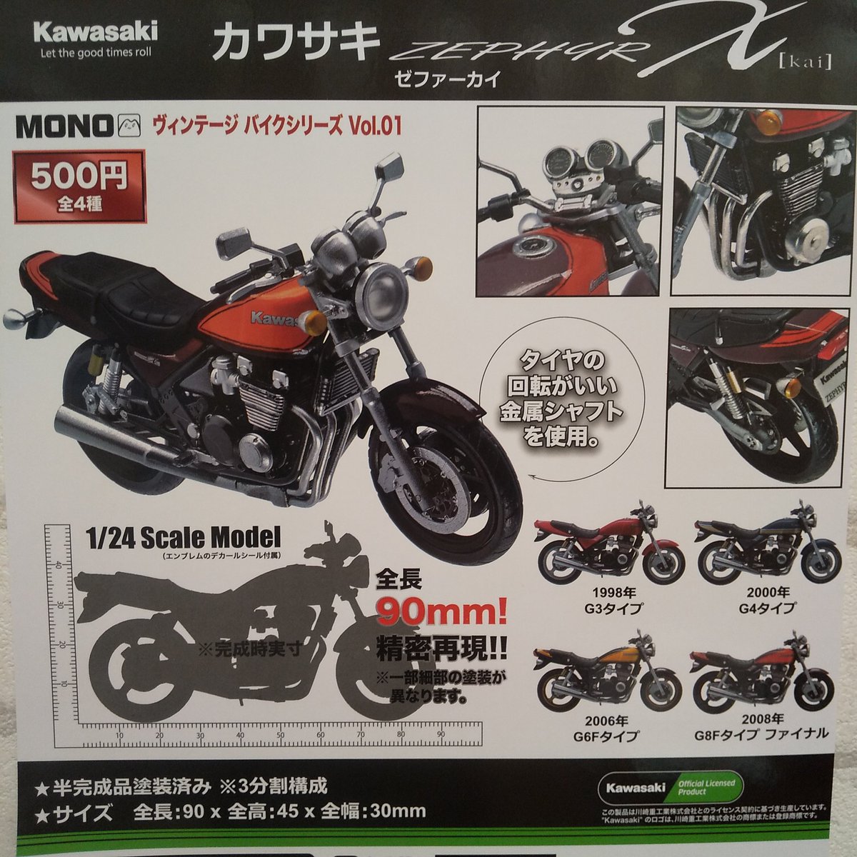 Kawasaki ヴィンテージ バイク シリーズvol.01 ゼファー 5877b5a92f103dd78800f763074fa5