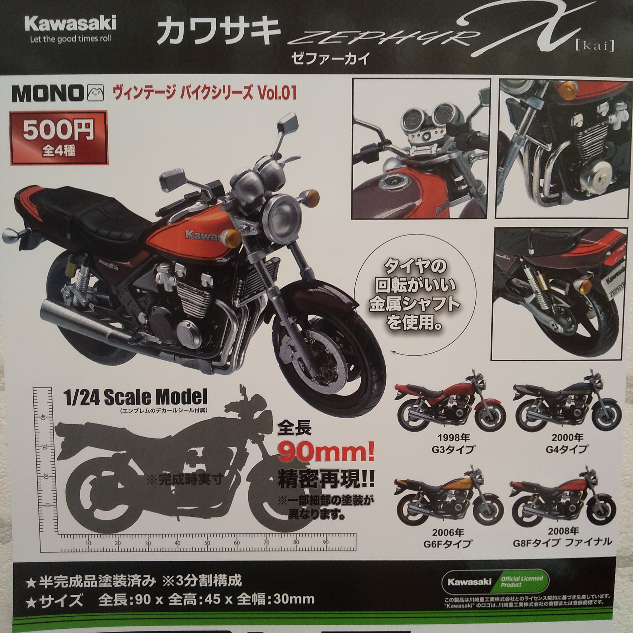 カワサキ　ゼファーχ ヴィンテージバイクシリーズVol.01 全４種セット カワサキゼファーχ ヴィンテージバイクシリーズVol.01 全4種セット