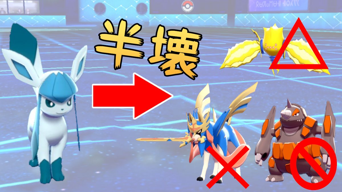 ソードシールド わざ フリーズドライ の効果とおぼえるポケモン一覧 ポケモン剣盾 攻略大百科