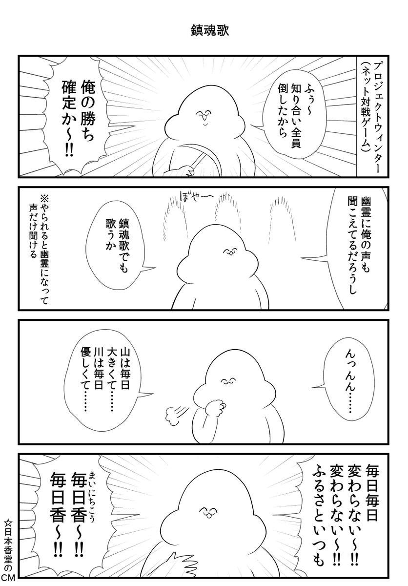 鎮魂歌の話 