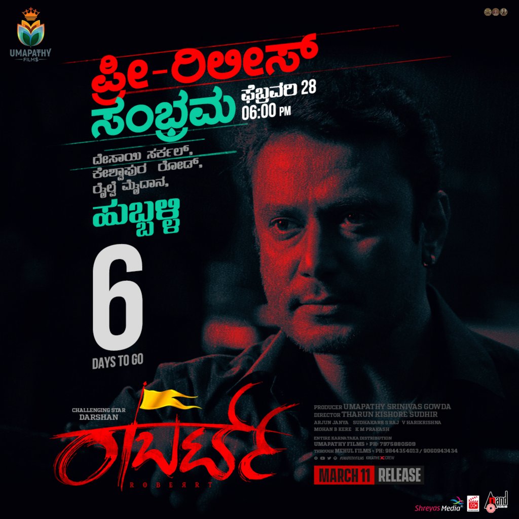 trollkannada_M's tweet image. ಚಾಲೆಂಜಿಂಗ್ ಸ್ಟಾರ್ ದರ್ಶನ್ ಅಭಿನಯದ 'ರಾಬರ್ಟ್'! ಫೆಬ್ರವರಿ 28ರಂದು ಸಂಜೆ 6 ಗಂಟೆಗೆ ಹುಬ್ಬಳ್ಳಿಯ ರೈಲ್ವೆ ಮೈದಾನದಲ್ಲಿ 'ಪ್ರಿ-ರಿಲೀಸ್ ಸಂಭ್ರಮ!

#Roberrt @dasadarshan @StarAshaBhat @ArjunJanyaMusic @TharunSudhir @UmapathyFilms #Feb28th #PreRelease @ActionCut7
