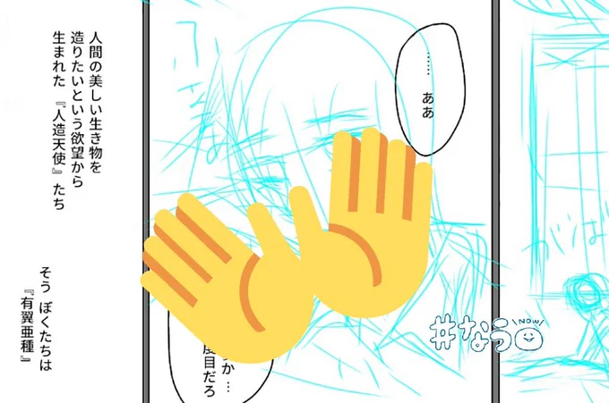 いまひとつ使い方がよく
わかってないけど?
#アイビス で
まんがらしきものを
描き始めました♫
いつ完成するかな??
(いや、完成できるのかw)
ぼちぼちがんばりまーす??

#イラスト #wip #人造天使 