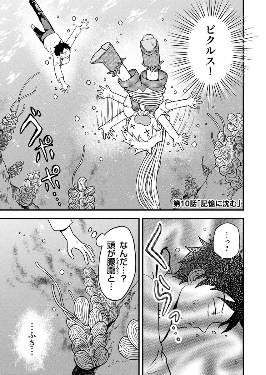 ?LINEマンガアプリで「ポップコーン・カウボーイ」10話更新されてます!
糸こんにゃくなイソギンチャク。回想させる海藻。です。どうぞよろしく〜!
https://t.co/t4Cw7UkbPg 