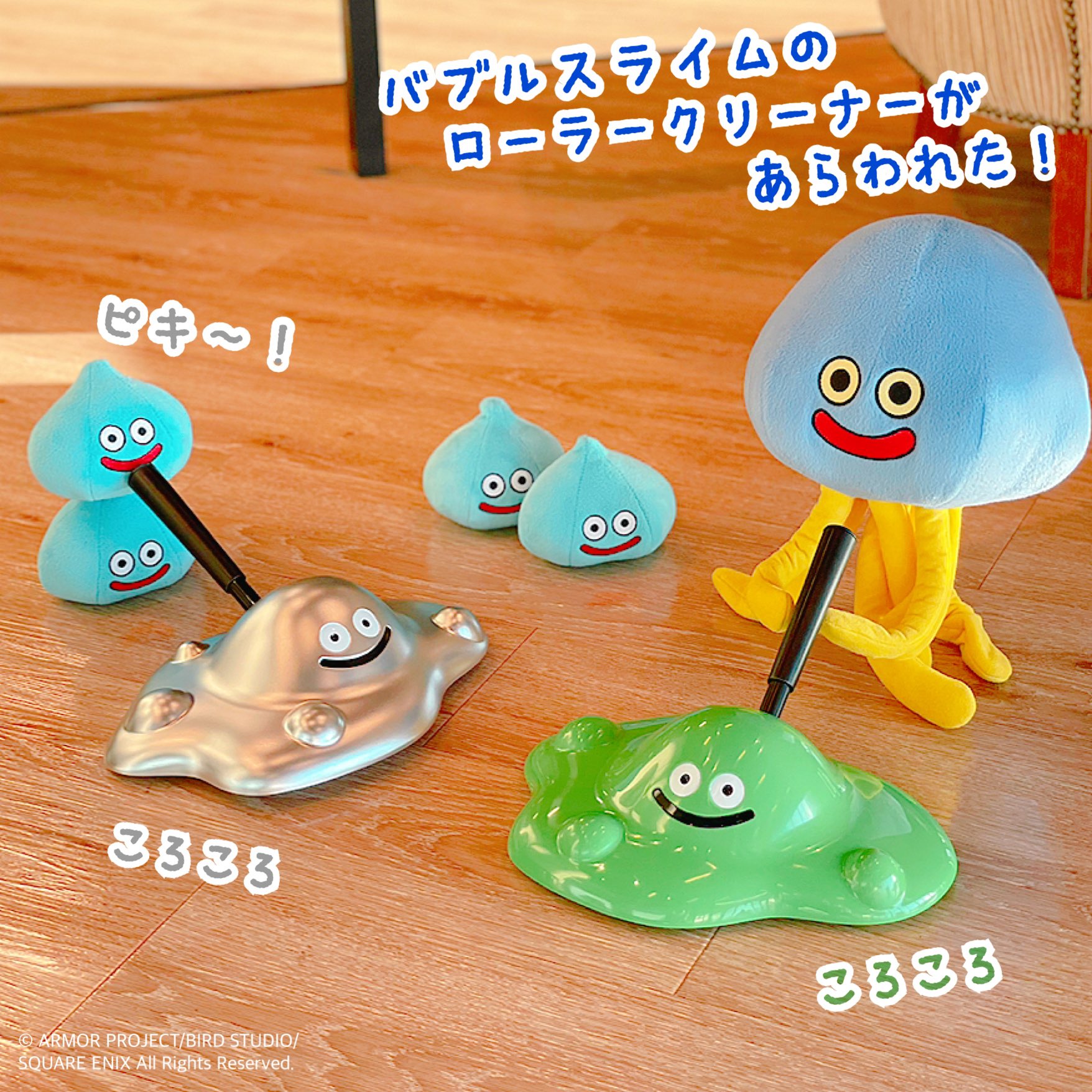 ドラゴンクエスト☆バブルスライムのローラークリーナーの通販