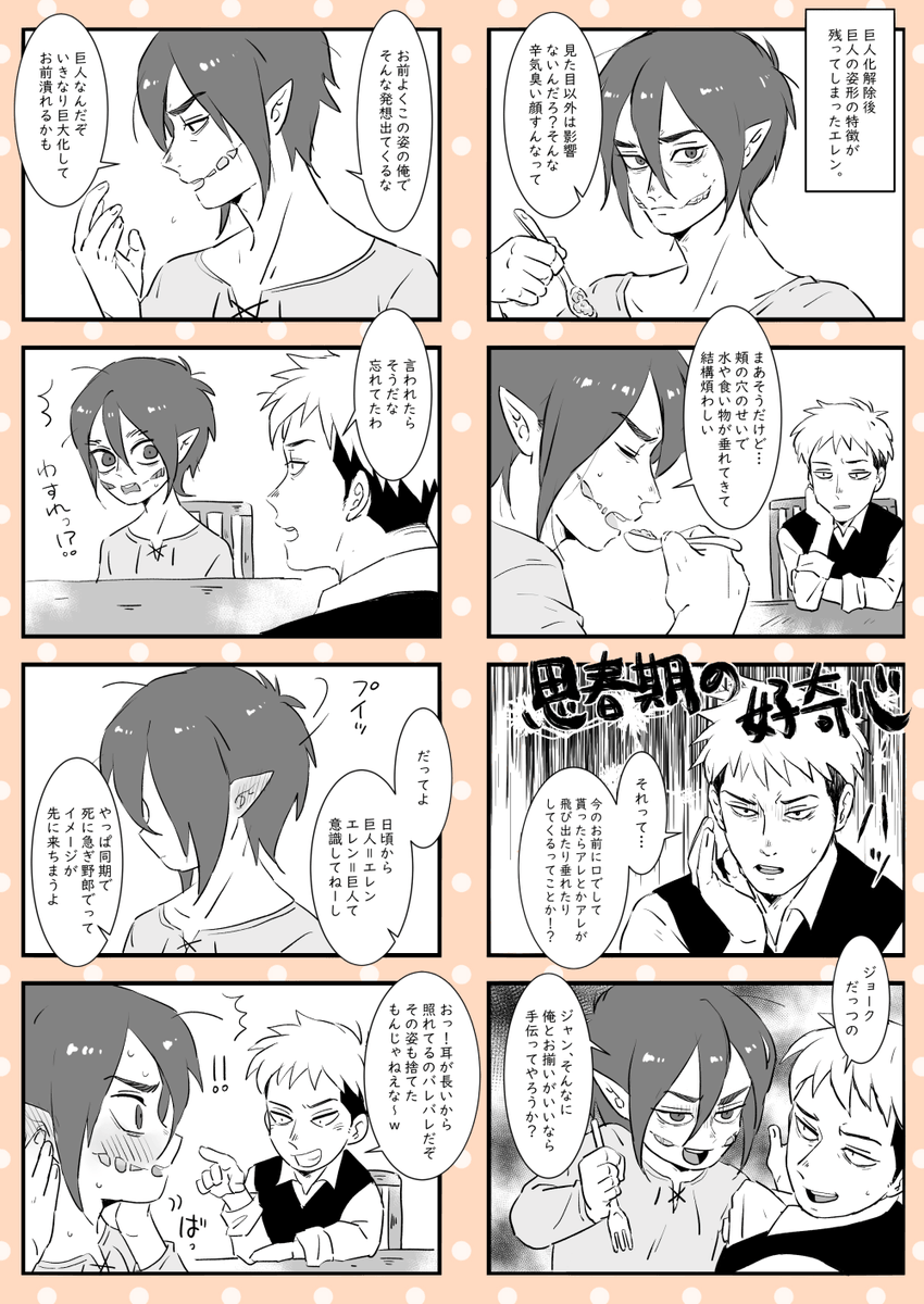 巨人の姿形の名残が～の続き的なJE(ふたりは付き合ってます) 