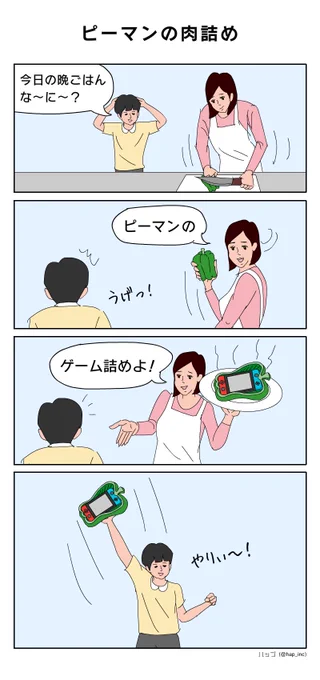 ピーマンの肉詰め 