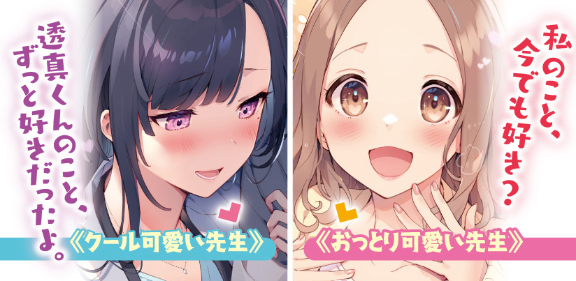 Hj文庫 Ar Twitter 猫又ぬこが贈る えちえち甘々ラブコメ 元カノ先生は ちょっぴりエッチな家庭訪問できみとの愛を育みたい １ は３月１日 月 発売 クール可愛い系 おっとり可愛い系 対照的なふたりの元カノとの復縁シチュエーションを ぜひお楽しみに