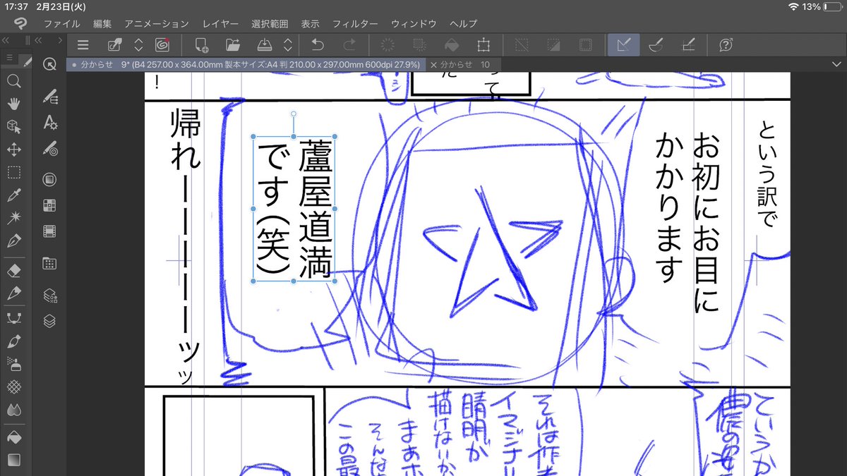 分からせ漫画のイマ晴明(進捗) 