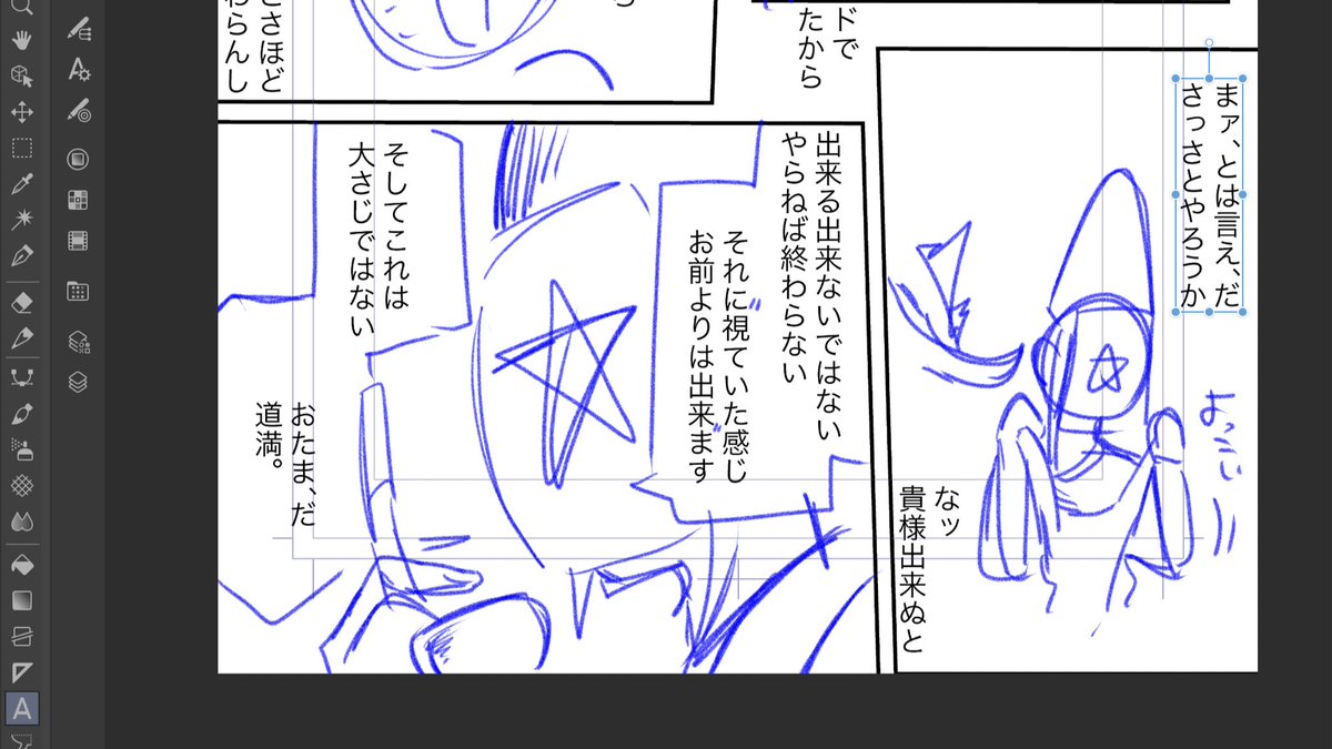 分からせ漫画のイマ晴明(進捗) 