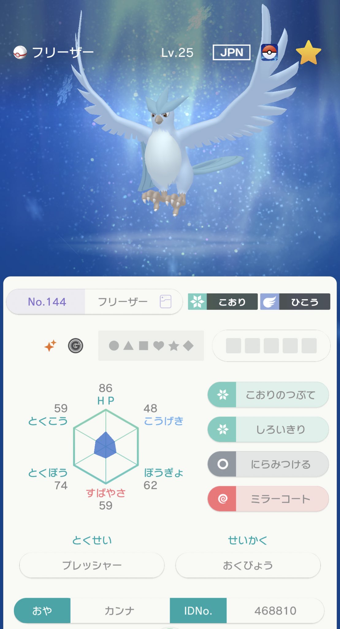 夏闇チコリー ポケモンhomeで親の名前をカンナにして 色違いフリーザーをgoから送りました フリーザーのミラーコートはピカブイ限定技です ウツロイドとかに一矢報えます笑 ランクバトルには出せませんが Cp2160以上くらいにして送ると覚えます