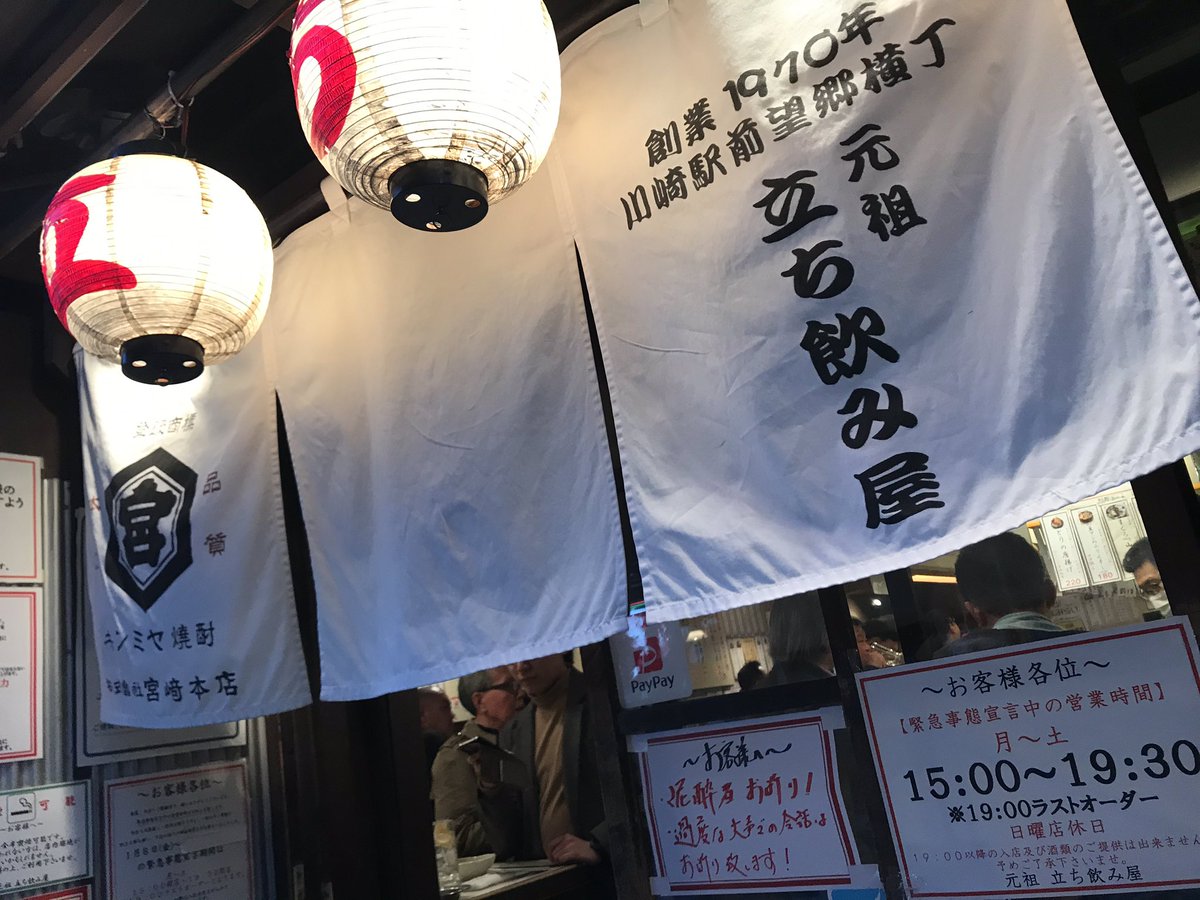 元祖立ち飲み屋 元祖立ち飲み屋