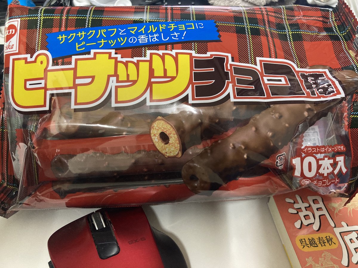 Shotaro Na Twitteru ウェルシアで買ってきたピーナッツチョコ棒が最高に美味いんだけど 半分ぐらい空気に金を払ってるような気持ちになってきた