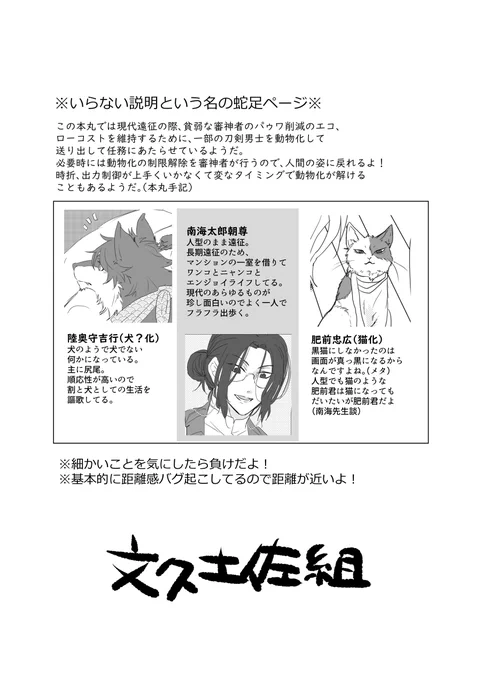 【文土佐組※獣化注意】昨年末のエアコミケ2で無配した漫画です。猫の日で思い出し載せ。お手に取ってくださった方ありがとうございました!1Pめの注意書きが大丈夫そうな方のみどうぞ 