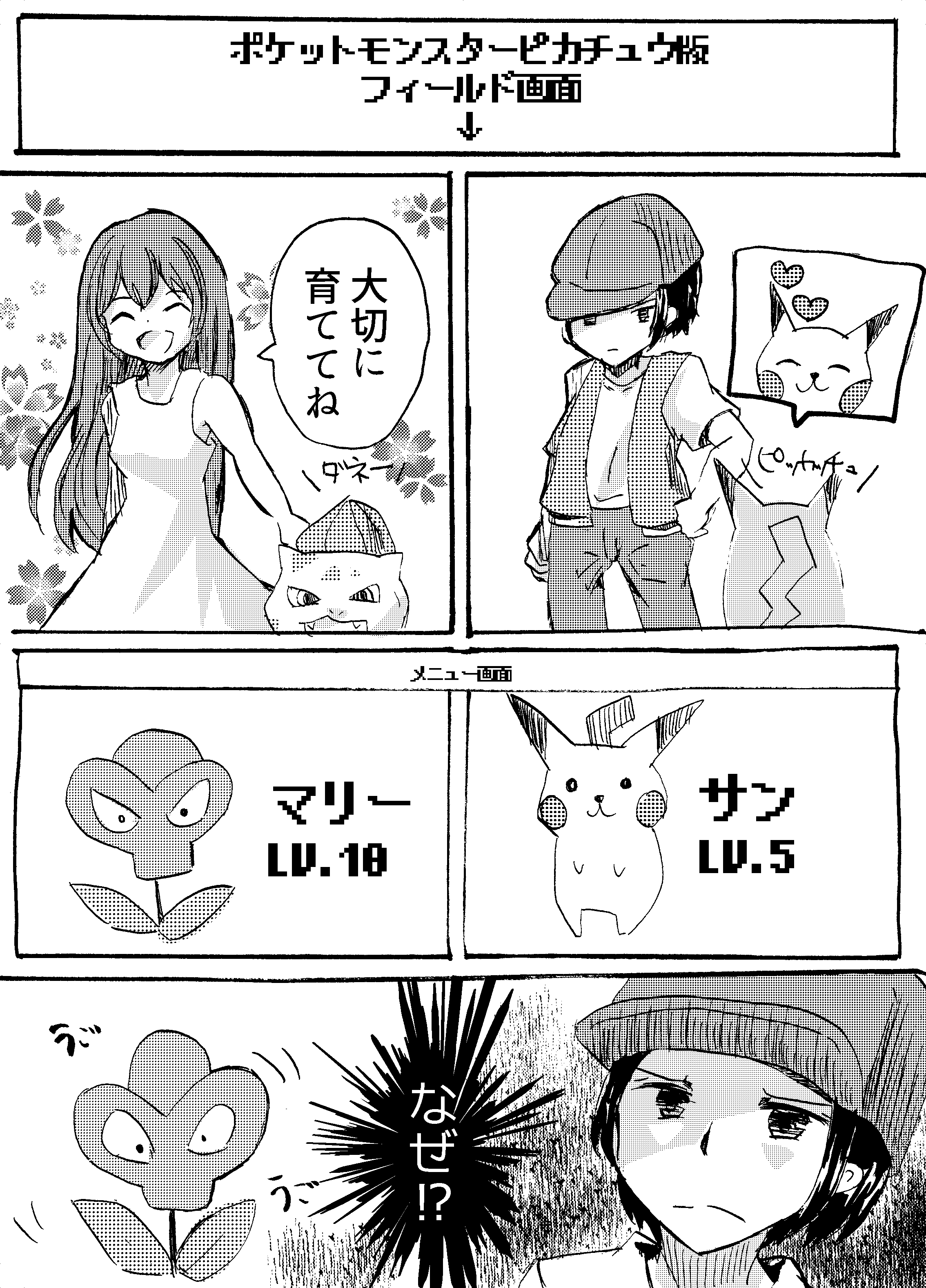 水井はるか 有償リクエスト募集中 おつきみ山 ハナダシティ 意外と迷子になりました 10周ぐらいした記憶吹っ飛んでました おつきみ山出る前にアニメの方ではおなじみのある2人組 1匹が目の前に現れて ってなってました ピカチュウ