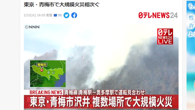 青梅 市 沢井 火事