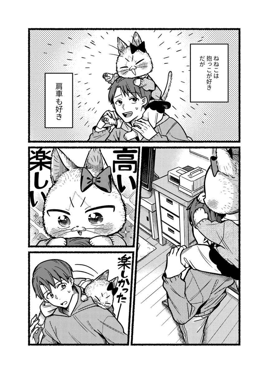 猫の妹?は肩車が好き
#妹は猫 #漫画が読めるハッシュタグ 