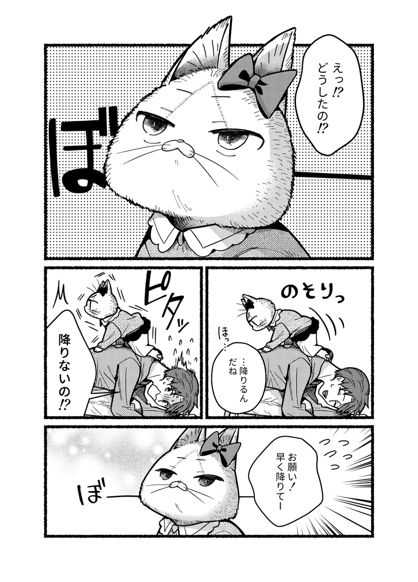 猫の妹?は肩車が好き
#妹は猫 #漫画が読めるハッシュタグ 