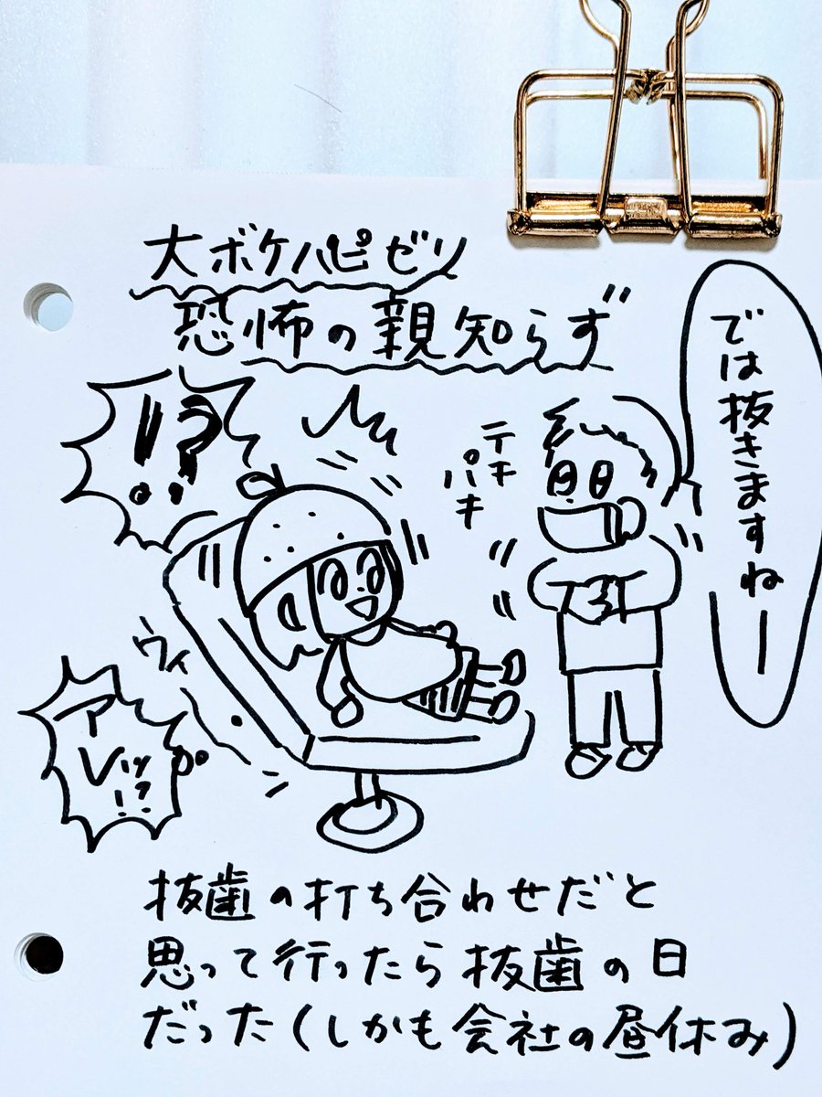 フリートに載せた絵日記をPDFにまとめました。書いたけど載せ忘れていたものも入っています。
あとほんのちょっとだけ「打合せだと思って歯医者に行ったらいきなり親知らずを抜かれた話」の書下ろしがあります。
300円 全95ページ

ダウンロードはこちら!!!!↓(BOOTH)
https://t.co/moBdtJrNF3 