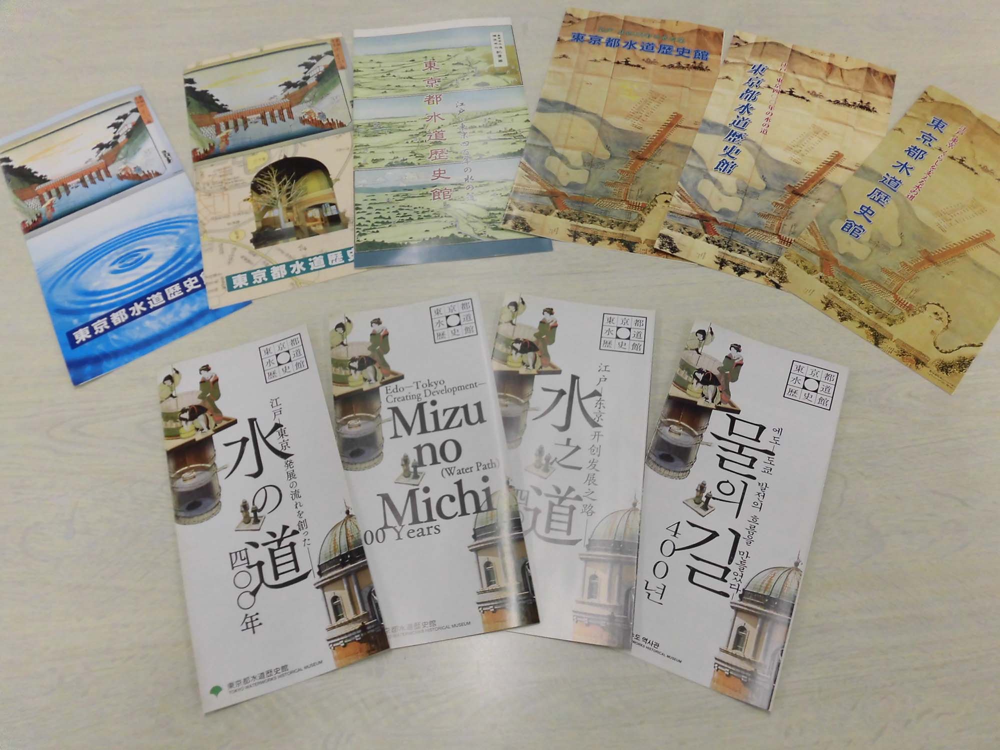 東京都水道歴史館 画像は当館の歴代のパンフレットの一部です 手前が現在配布中のパンフレットで日本語 英語 中国語 韓国語の4種類をご用意しています 奥にあるのが過去のパンフレットです なかなか渋いデザインです 東京都水道歴史館 臨時休館中
