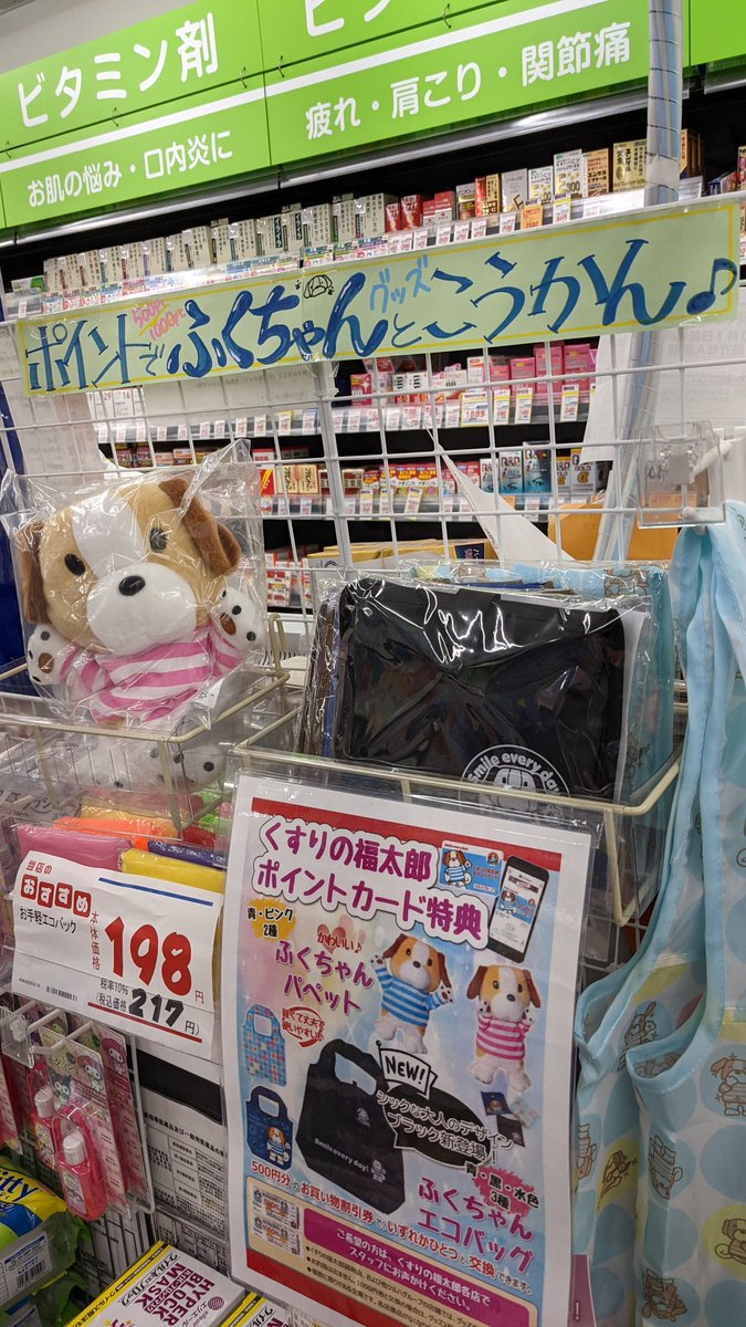 ট ইট র ばな ばんびえん中野店 ばんびえん高田馬場2号店の近くにある くすりの福太郎 ポイントを貯めるとふくちゃんグッズなるものを貰えるらしい パペットが気になる ট ইট র ばな ばんびえん中野店 ばんびえん高田馬場2号店の近くにある くすりの福太郎 ポイントを貯めるとふくちゃんグッズなるものを貰えるらしい パペットが気になる