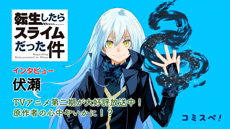 転生したらスライムだった件 漫画 コミック 1巻 17巻最新刊 17冊セット Rnbi Lv