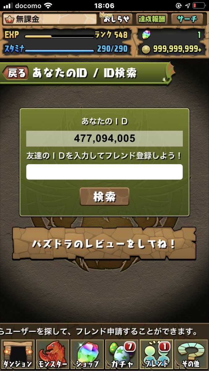 りゅうひ パズドラフレンド募集 今年中にランク900ぐらい行きたいので一緒にランク上げしてくれる人 無断で良いのでフレンドお願いします パズドラする時はdmで自分から招待するかフレンドの方たちから招待して頂いもいいです りゅうひ パズドラフレンド募集 今年中にランク900ぐらい行きたいので一緒にランク上げしてくれる人 無断で良いのでフレンドお願いします パズドラする時はdmで自分から招待するかフレンドの方たちから招待して頂いもいいです