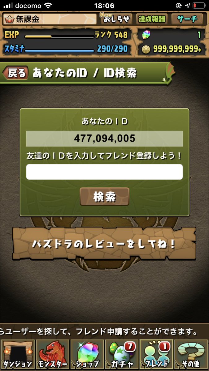 りゅうひ パズドラフレンド募集 今年中にランク900ぐらい行きたいので一緒にランク上げしてくれる人 無断で良いのでフレンドお願いします パズドラする時はdmで自分から招待するかフレンドの方たちから招待して頂いもいいです